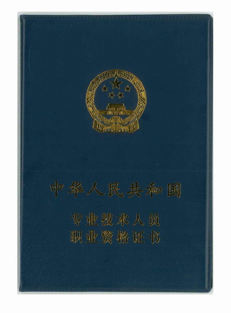 资质证书